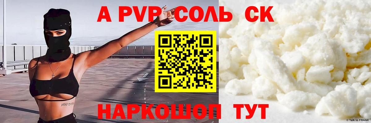 Alfa_PVP кристаллы Учалы
