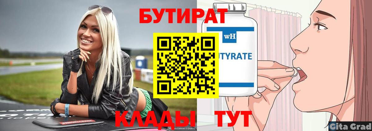 БУТИРАТ BDO  Вход с VPN  Учалы 