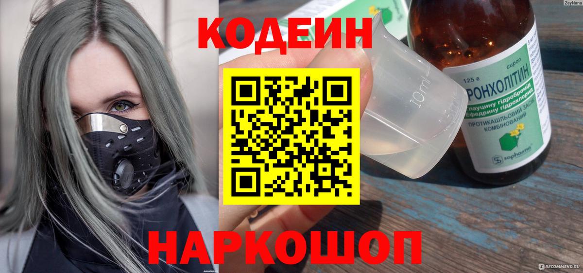 Кодеиновый сироп Lean напиток Lean (лин) Учалы