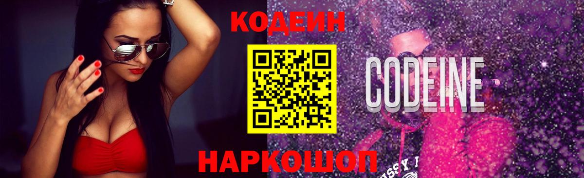 Учалы  Codein Purple Drank  Вход с VPN  Кодеиновый сироп Lean напиток Lean (лин) 
