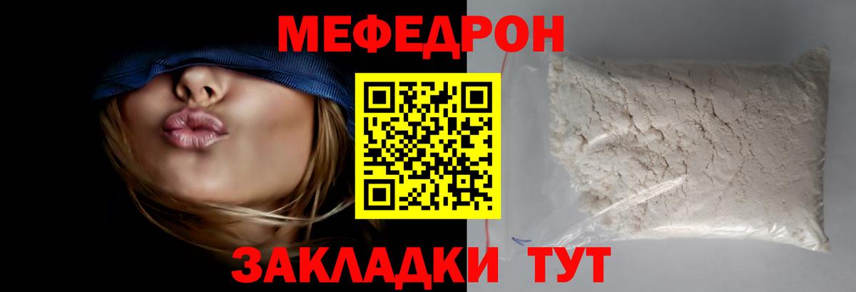 МЕФ  Мефедрон мука  Меф 4 MMC  МЯУ-МЯУ  Вход с VPN  Учалы 