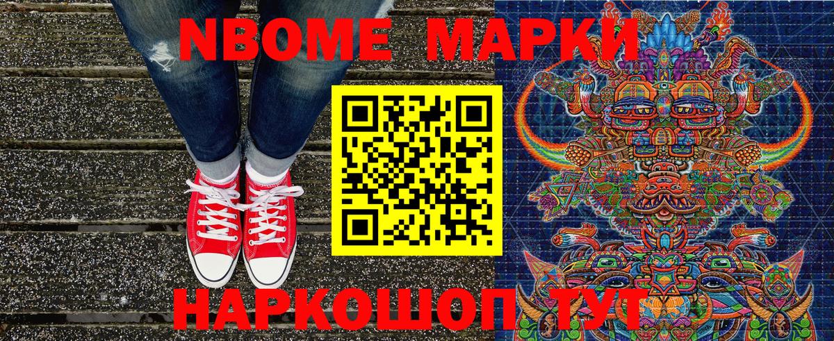 Наркотические марки 1500мкг Учалы