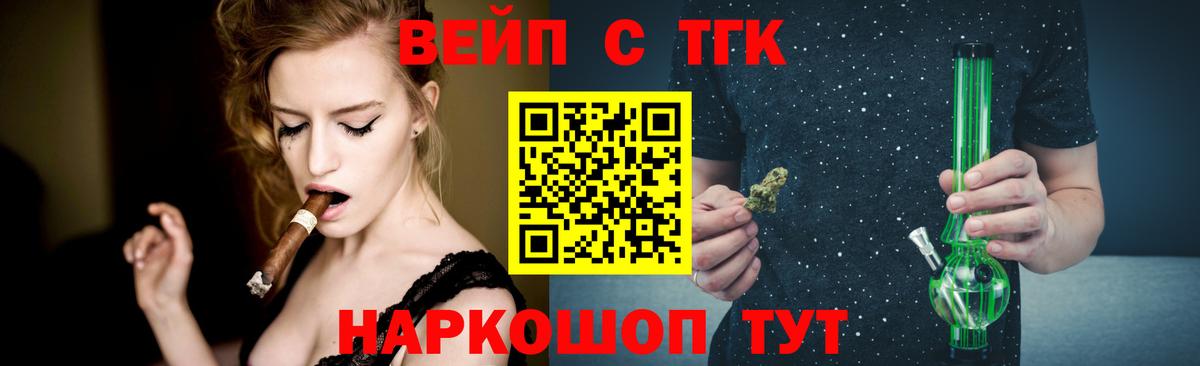 ТГК вейп с тгк Учалы